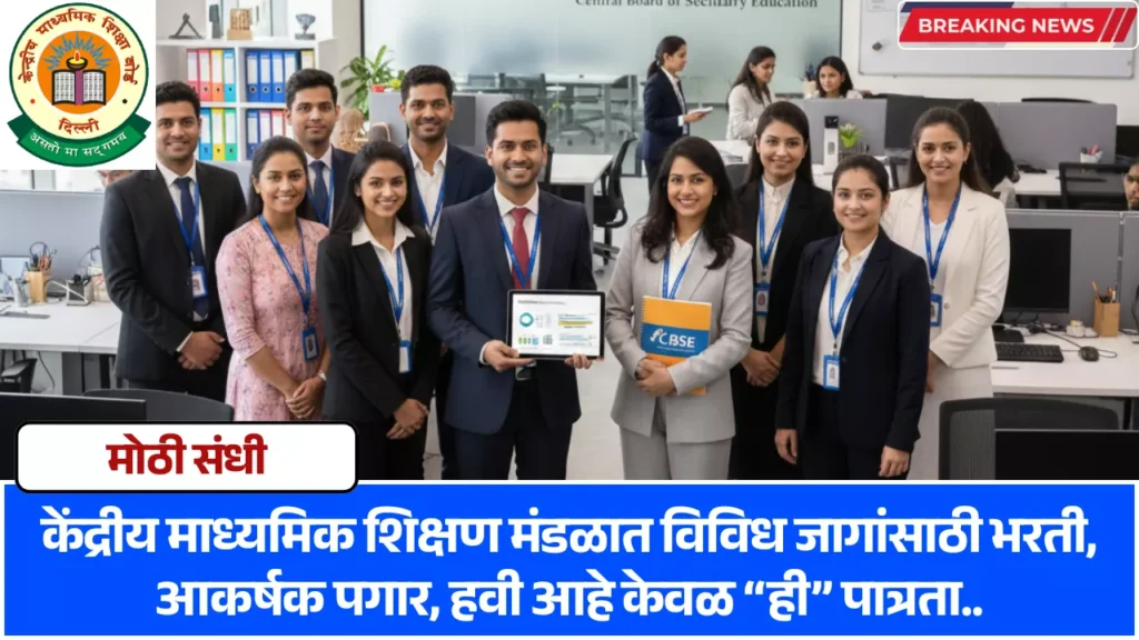 CBSE Bharti 2025