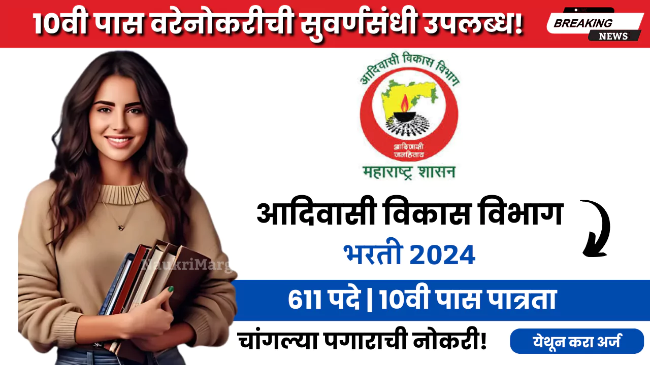 Adivasi Vikas Vibhag Bharti 2024