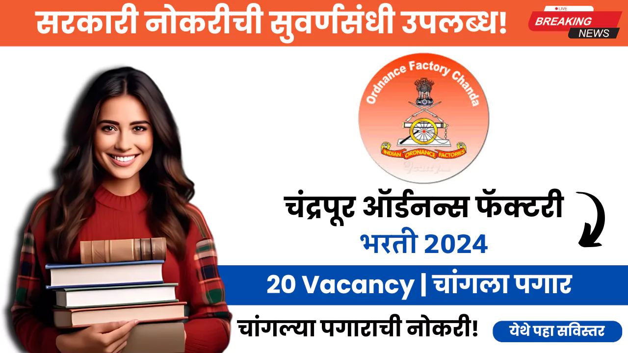 Ordnance Factory Chanda Bharti 2024