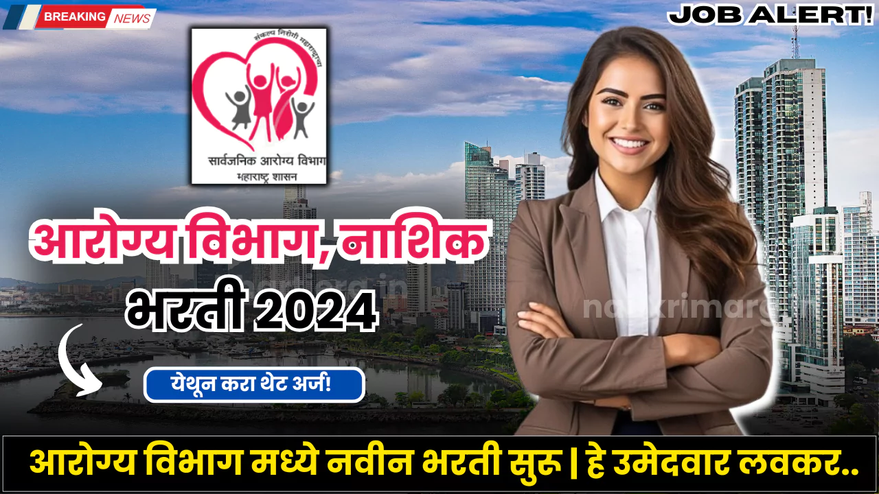 Arogya Vibhag Bharti Nashik 2024