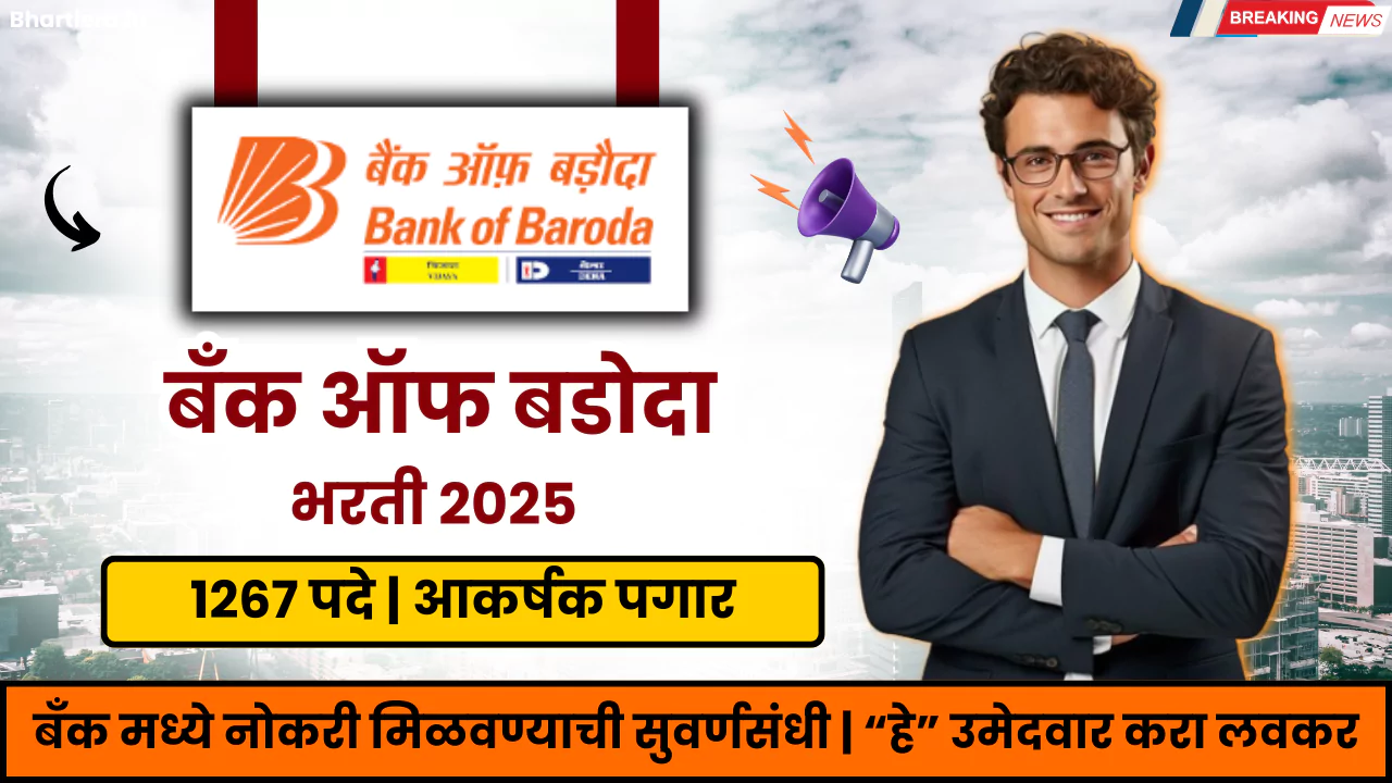 Bank of Baroda Bharti 2025