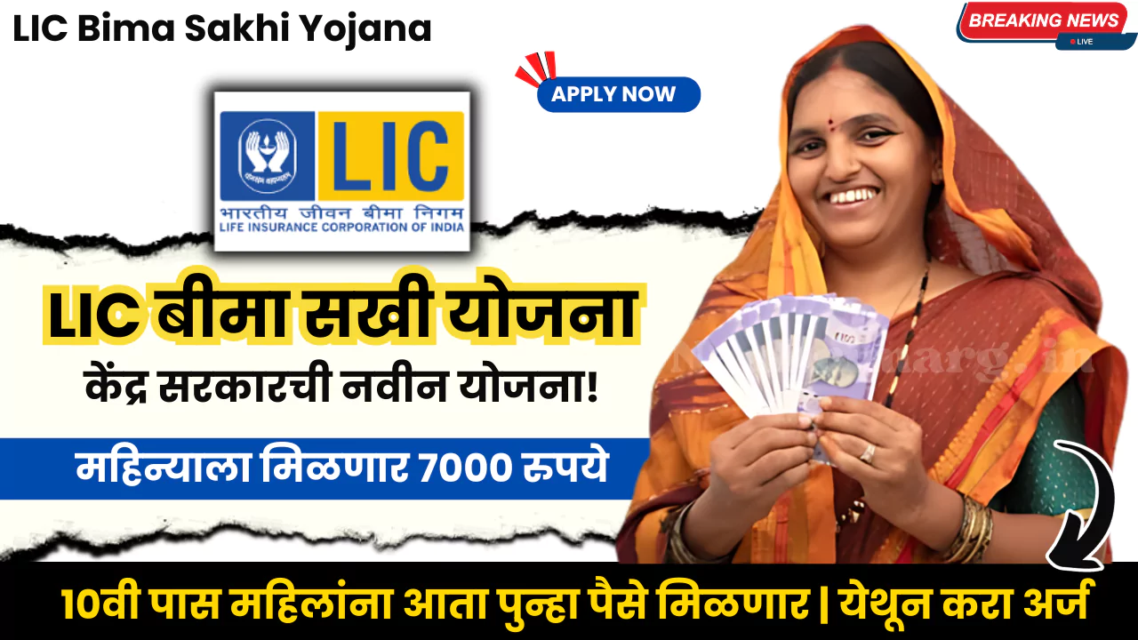 Bima Sakhi Yojana