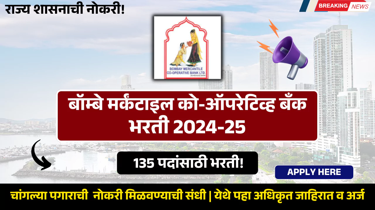 BMC Bank Bharti 2024