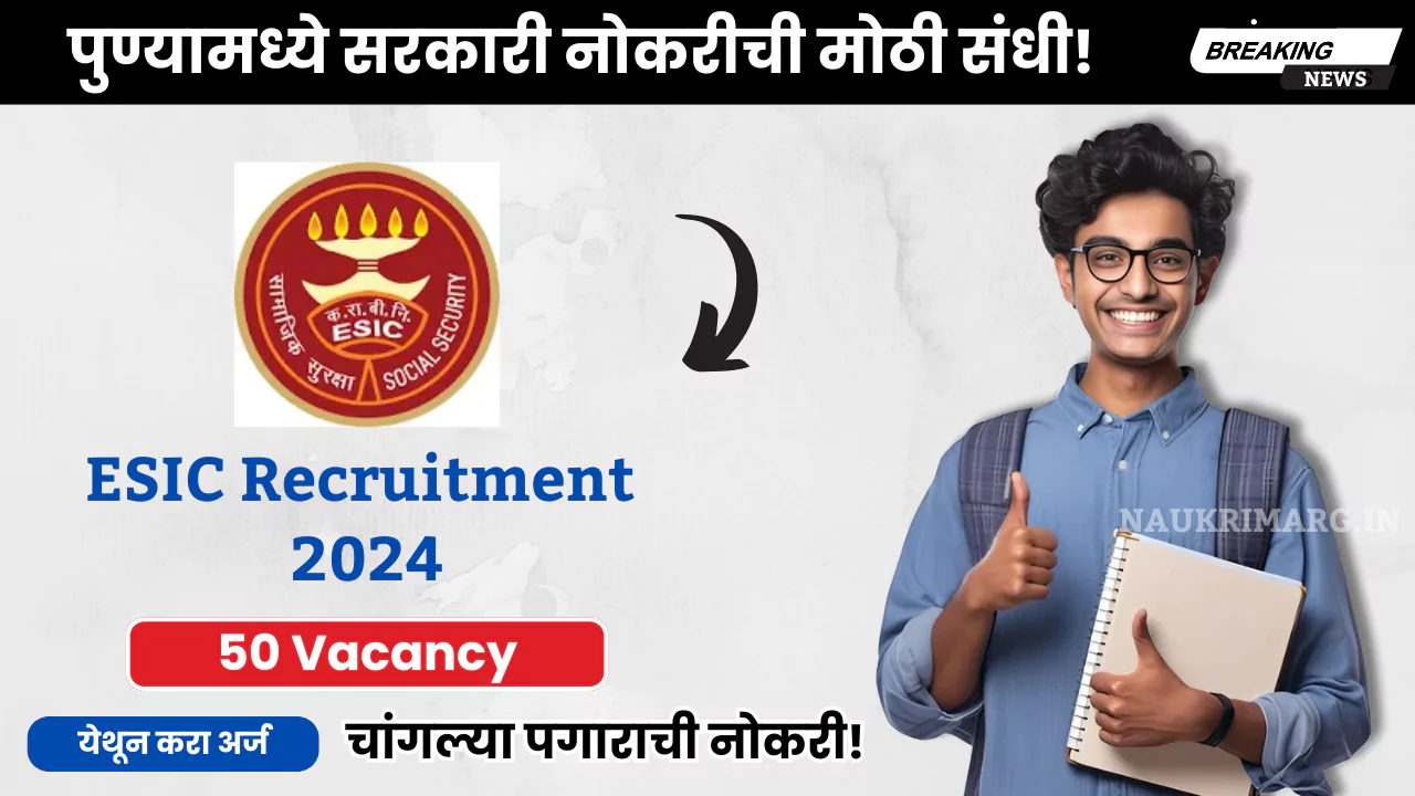 ESIC Recruitment 2024