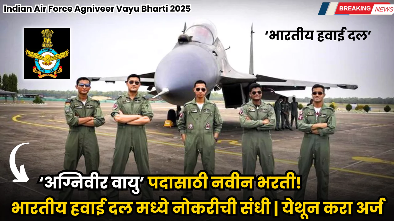 Indian Air Force Agniveer Vayu Bharti 2025