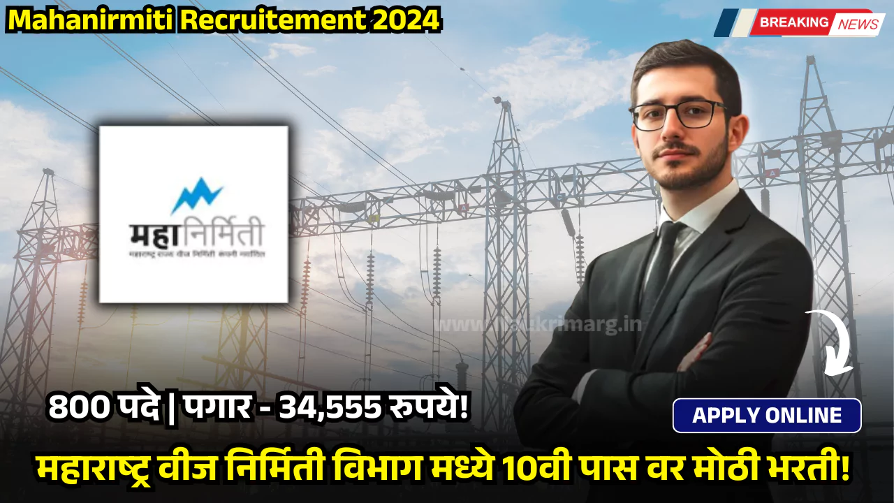 Mahanirmiti Recruitement 2024