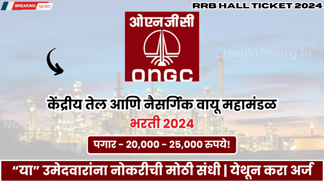 ONGC Bharti 2024