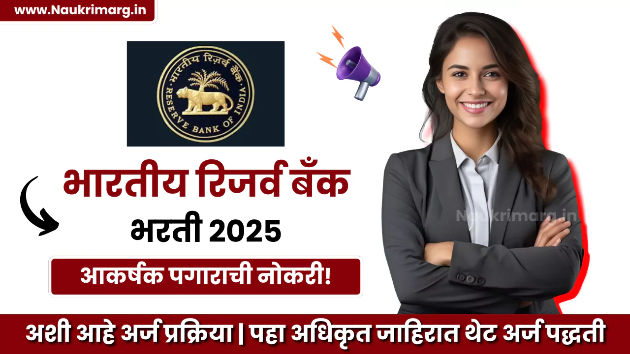 RBI JE Bharti 2025