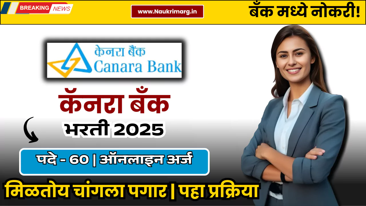 Canara Bank Bharti 2025