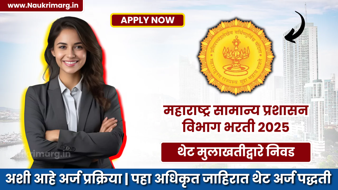 GAD Mumbai Bharti 2025