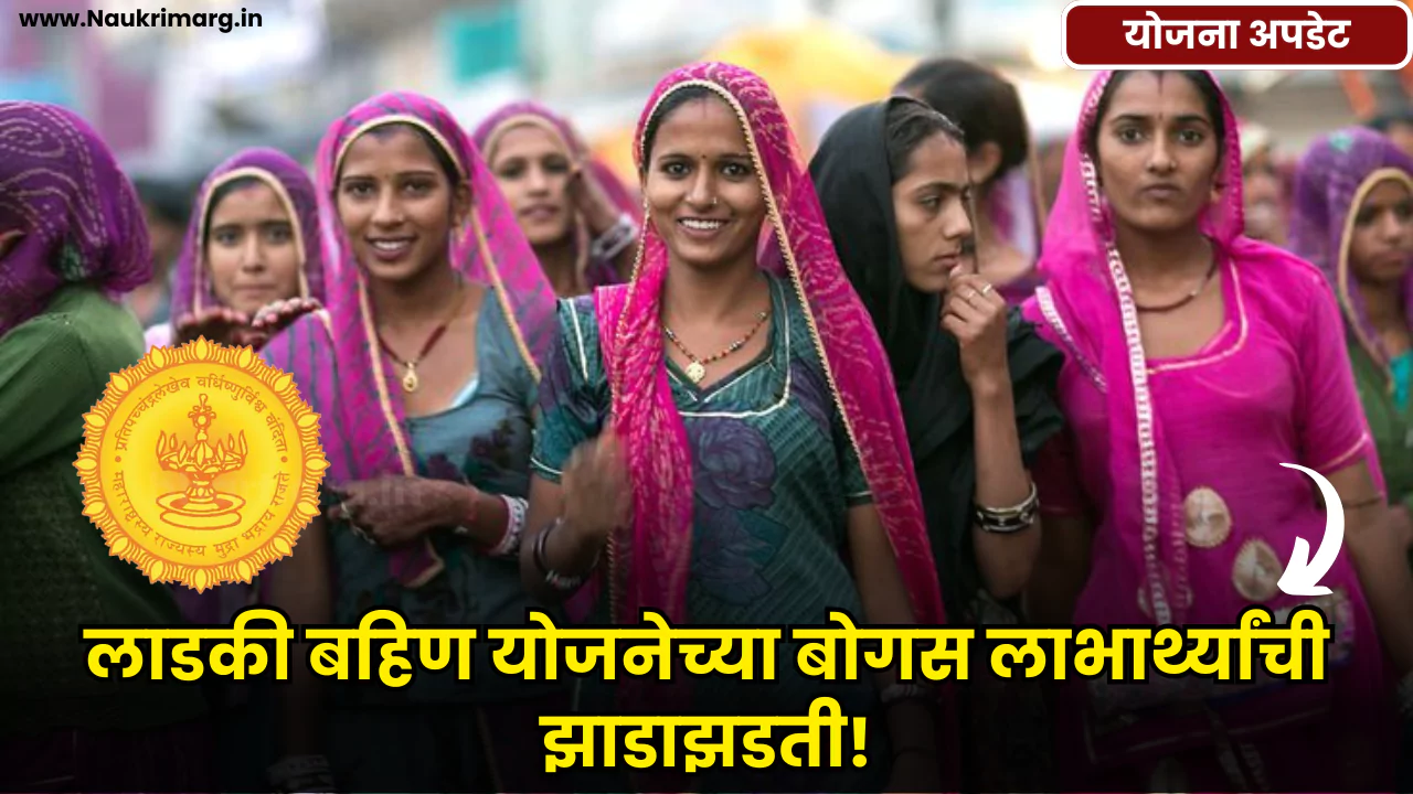 Ladki Bahin Yojana News Today