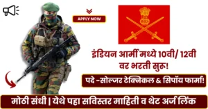 Indian Army ZRO Pune Bharti 2025