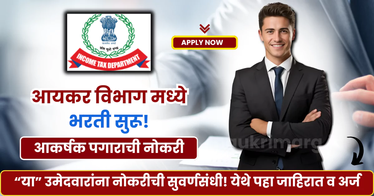 Income Tax Bharti 2025