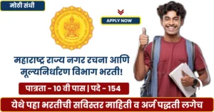 DTP Maharashtra Bharti 2025