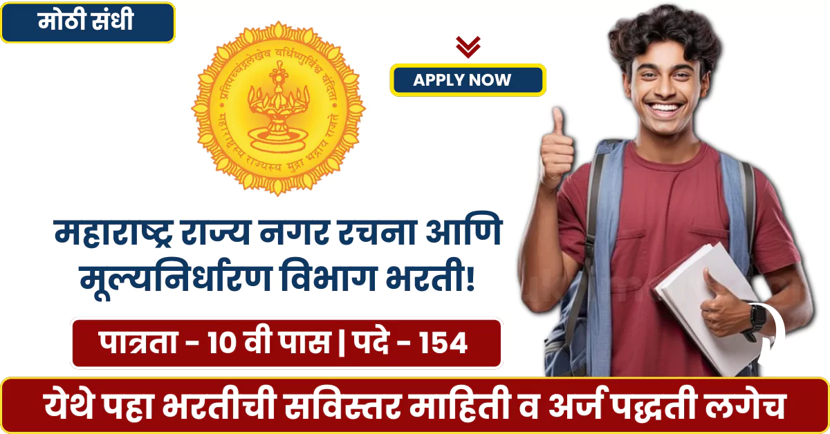 DTP Maharashtra Bharti 2025