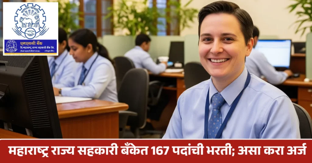 MSC Bank Bharti 2025