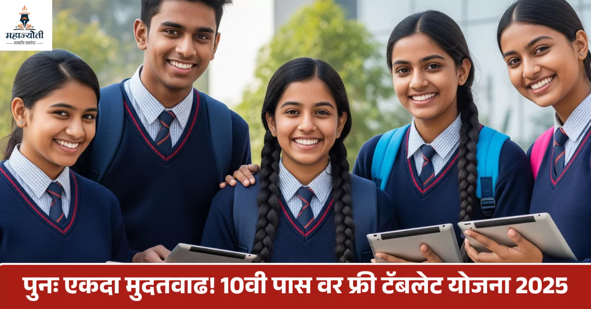 Mahajyoti Free Tablet Yojana 2025