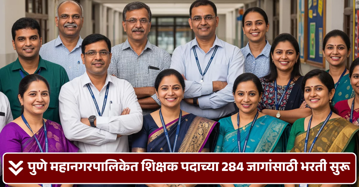 PMC Teacher Bharti 2025