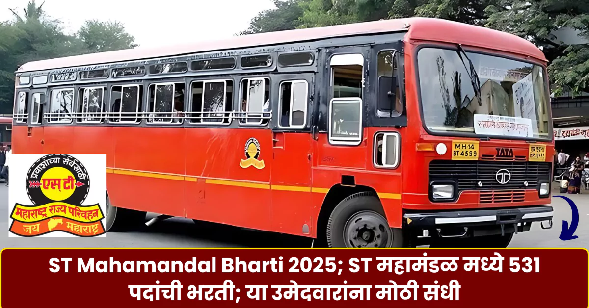 ST Mahamandal Bharti 2025