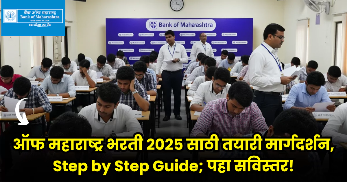 Bank of Maharashtra Bharti Preparation 2025 in Marathi