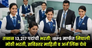 IBPS RRB Bharti 2025