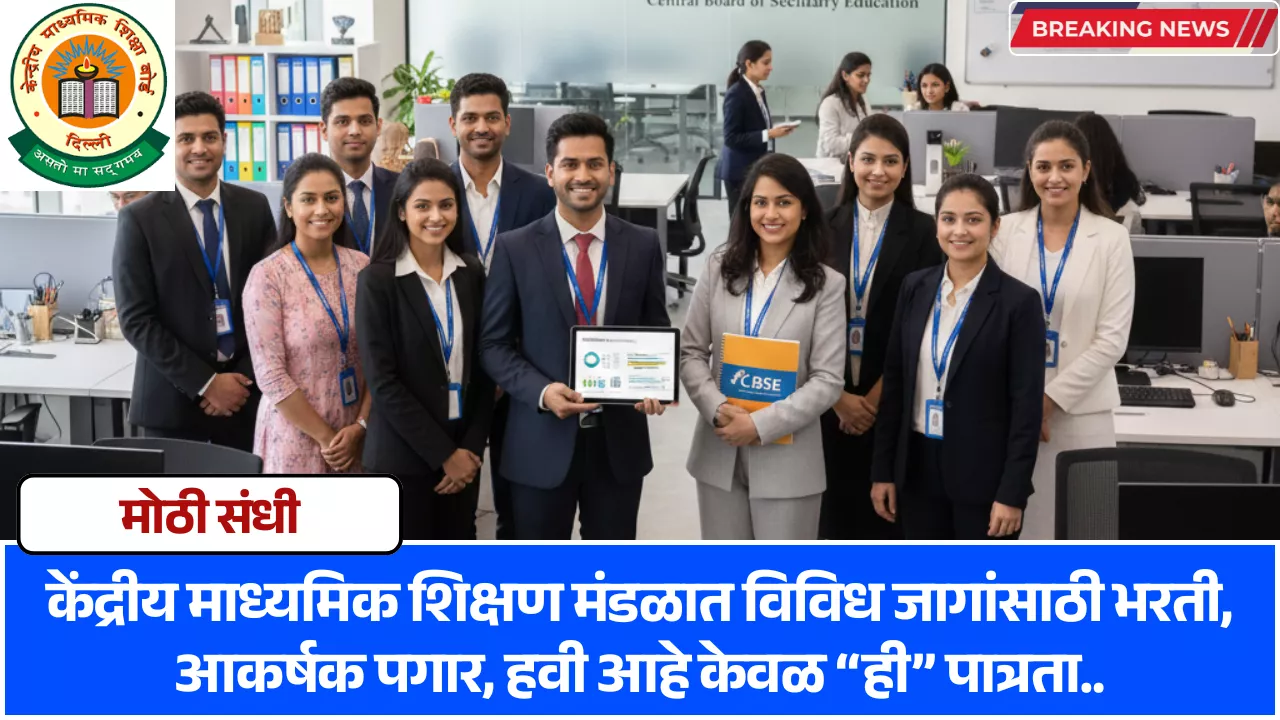 CBSE Bharti 2025