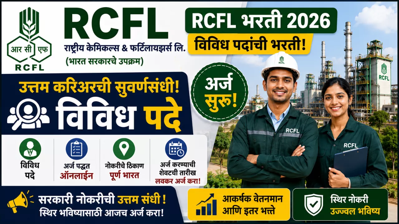 RCFL Bharti 2026
